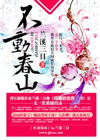 不动春山